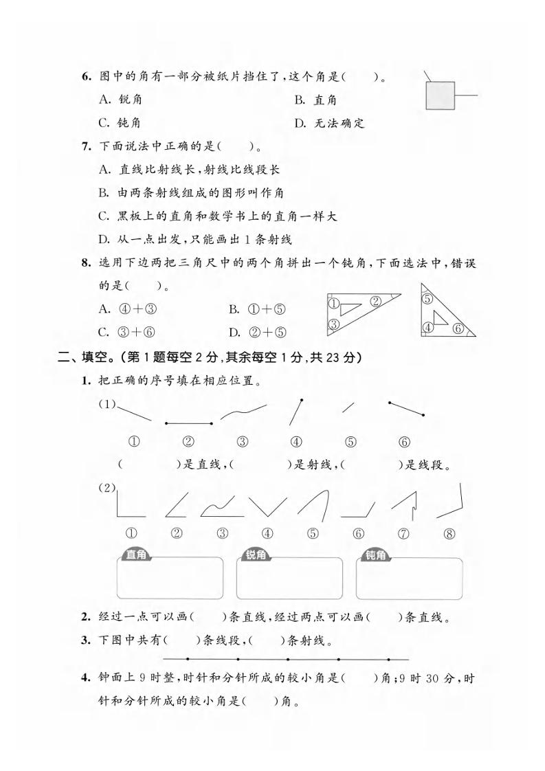 三年级上数学第五单元拔尖测试卷1《人教版》-shxbox省心宝盒