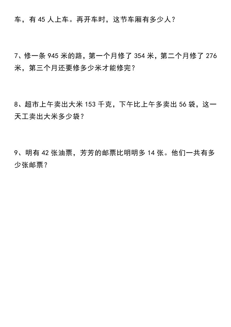 【七大类型应用题】三上数学-shxbox省心宝盒