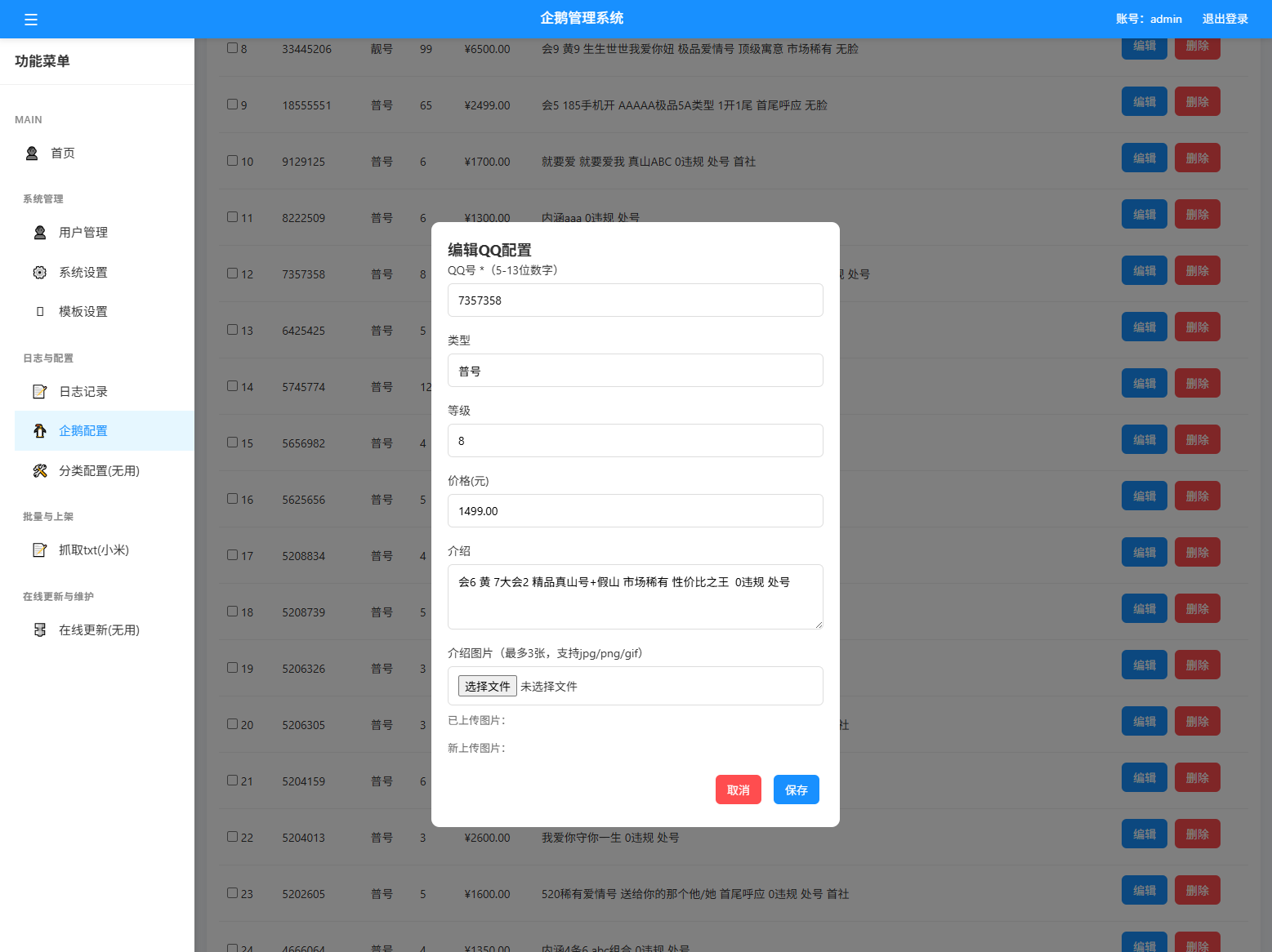 扣扣号码展示网站源码_号码售卖展示系统源码 全开源 带后台-shxbox省心宝盒