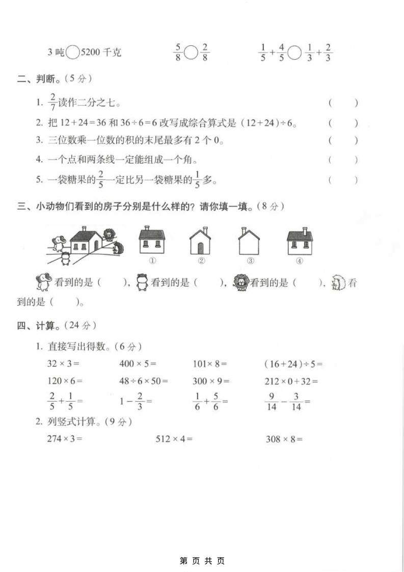 三年级上数学期末拔尖测试卷1《西师版》-shxbox省心宝盒