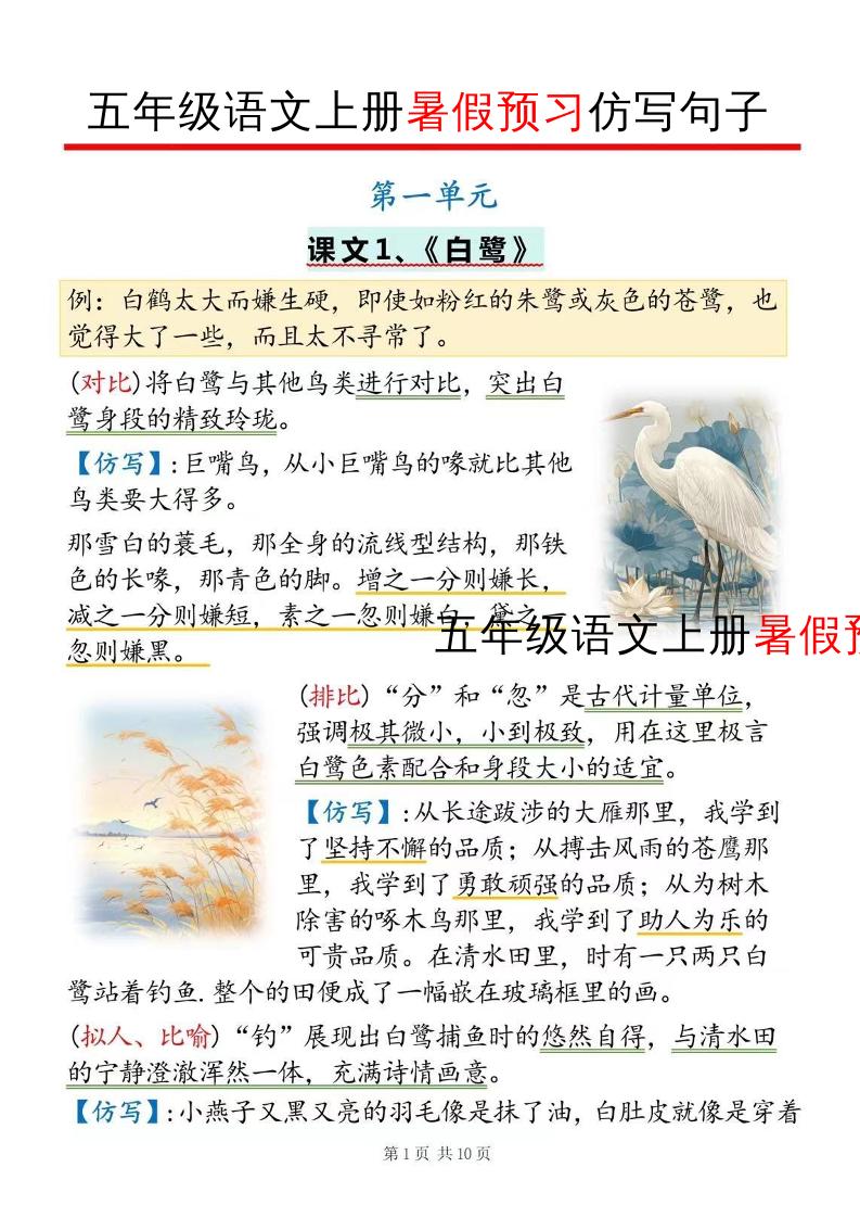 五年级语文上册暑假预习仿写句子-shxbox省心宝盒