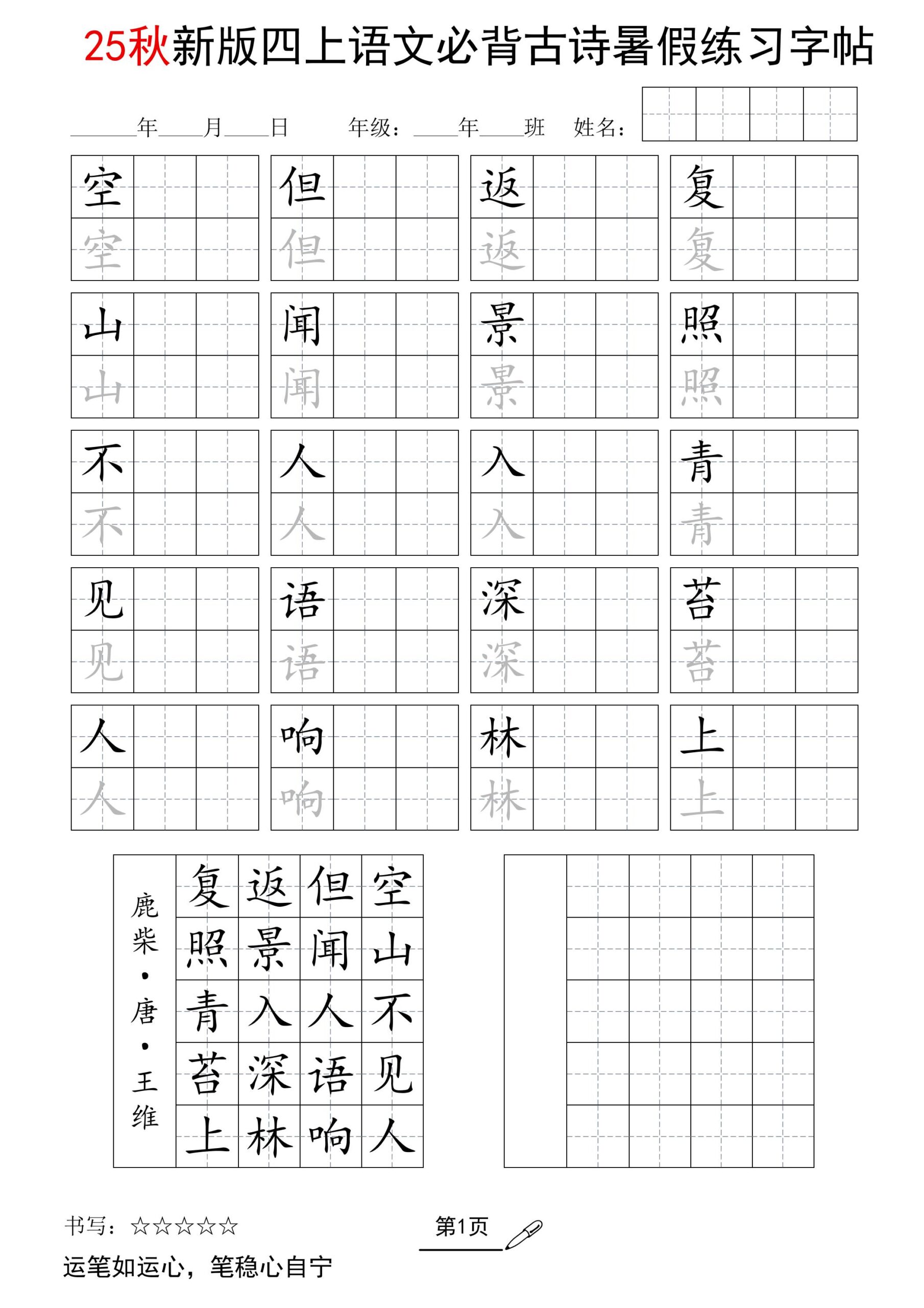 25新四上语文暑假五言古诗练习字帖2页-shxbox省心宝盒