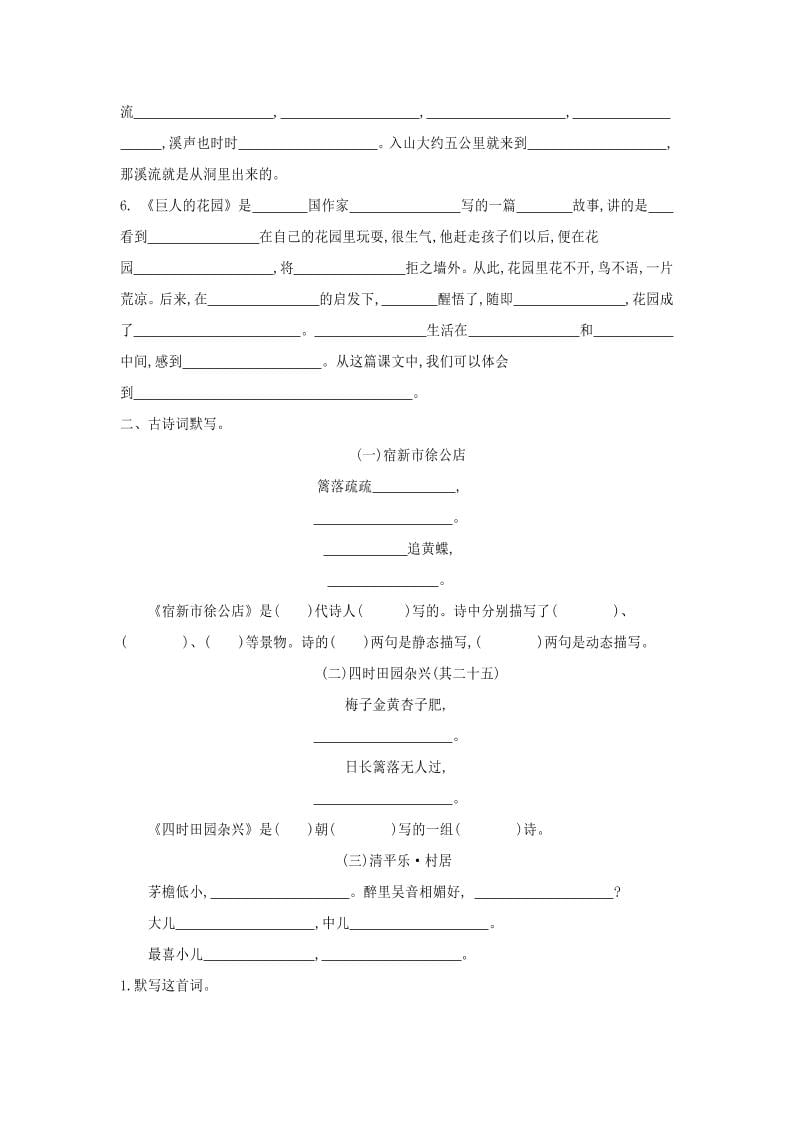 四年级下语文按课文填空专项练习-shxbox省心宝盒