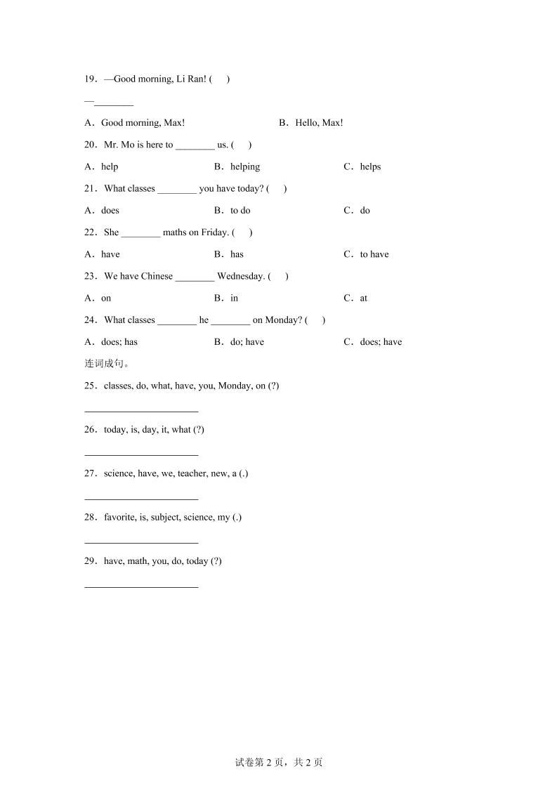 2025-2026学年北师大版（2024）英语四年级上册Unit1BacktoschoolLesson2基础练习（同步练）-shxbox省心宝盒