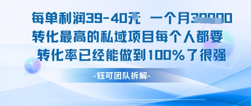 每单利润40一个月7k+转化最高的私域项目，每个人都要的产品转化率已经能做到100%-shxbox省心宝盒