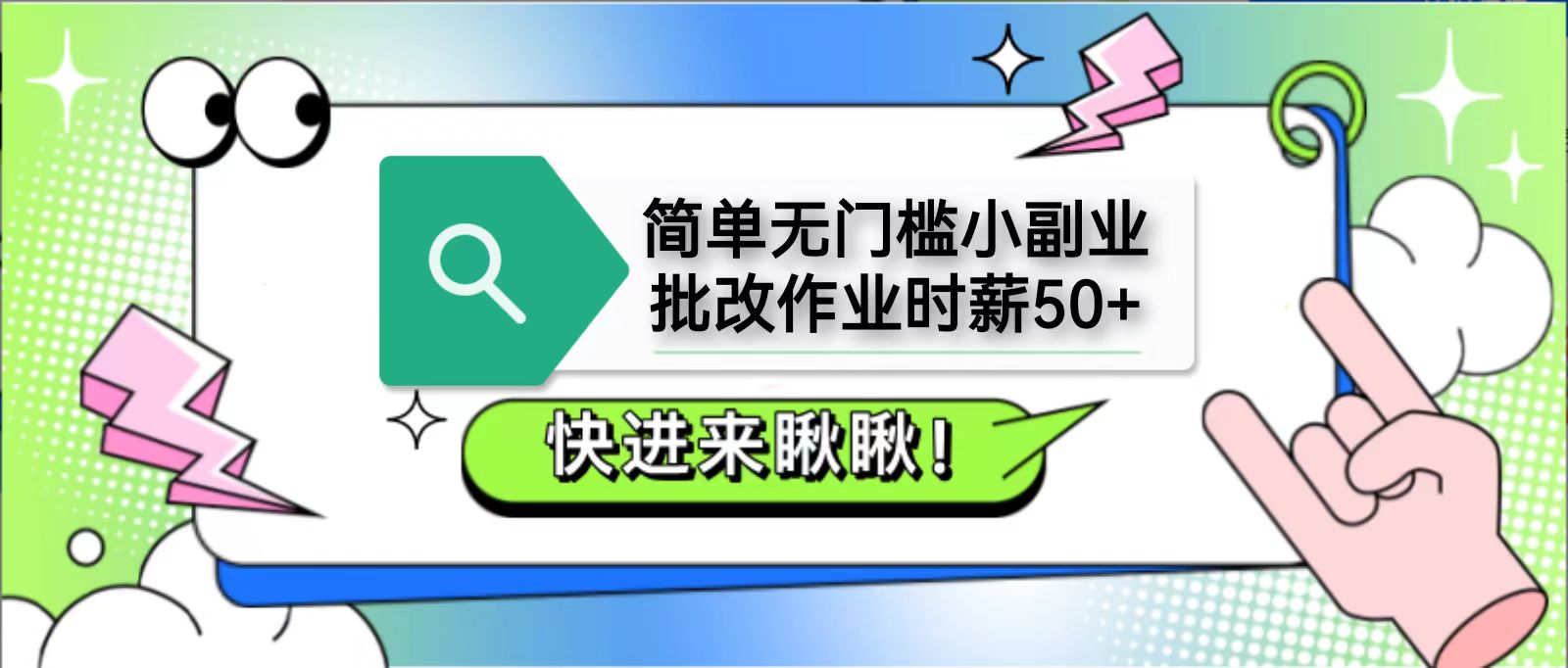 简单无门槛小副业，批改作业时薪50+，直接提现到支付宝-shxbox省心宝盒