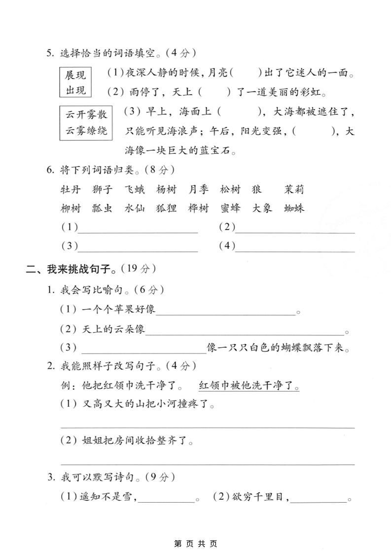 二年级上语文期末情景测试卷7-shxbox省心宝盒