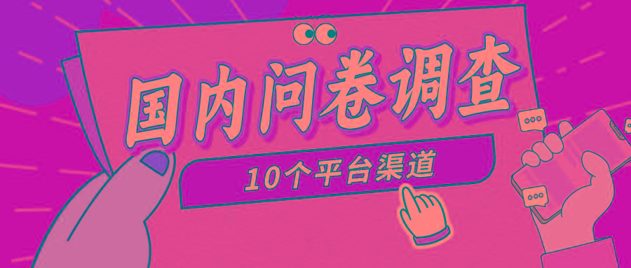 (9732期)简单选题问卷调查，每天12张，新手小白无压力，不需要经验-shxbox省心宝盒