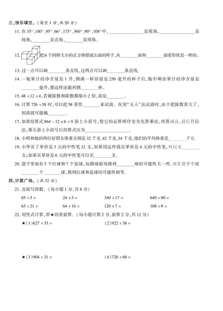 四年级上数学期末测试卷七《苏教版》-shxbox省心宝盒