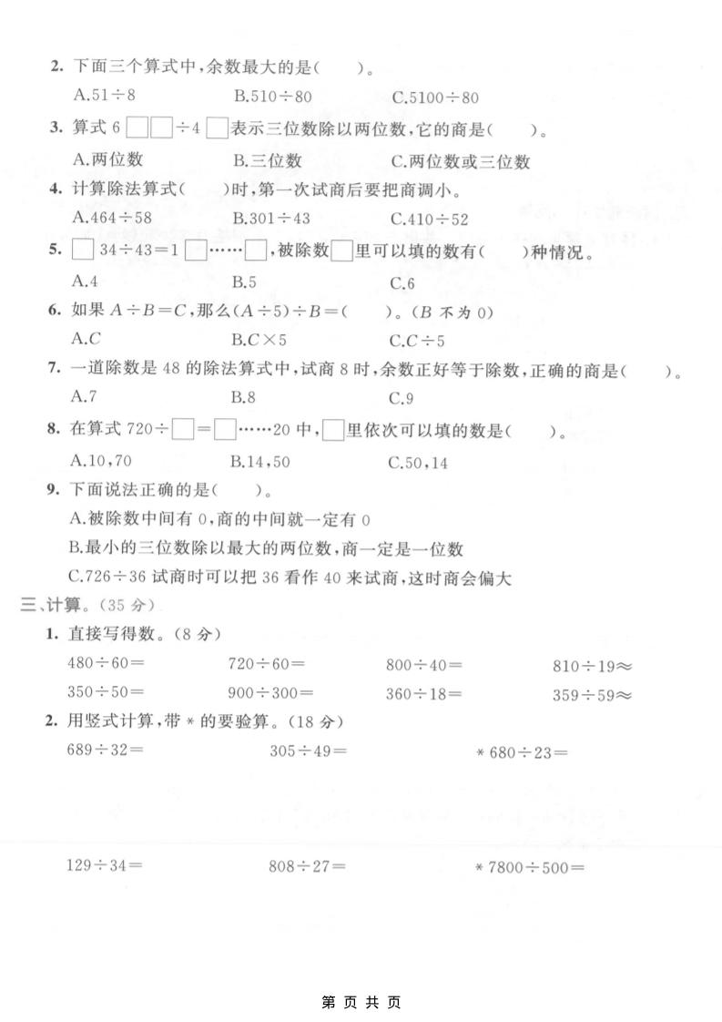 四年级上数学第六单元测试卷2《人教版》-shxbox省心宝盒