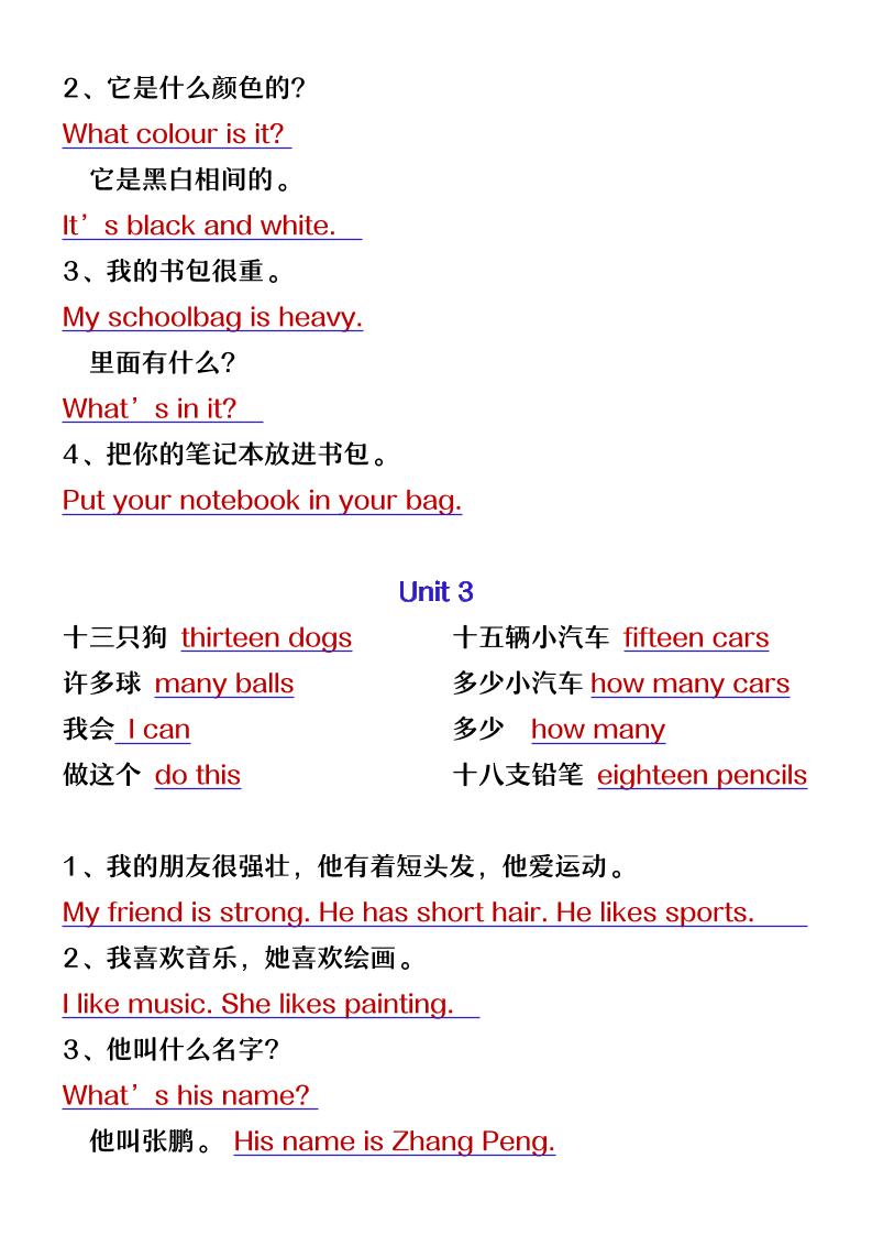 【2025秋新版】四年级上册英语期末复习必背必默短语句子-shxbox省心宝盒