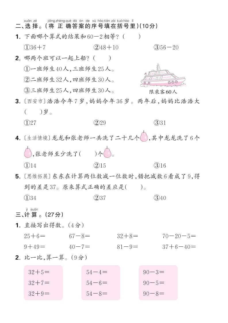 新一下苏教版数学第五单元测试卷（含答案）-shxbox省心宝盒
