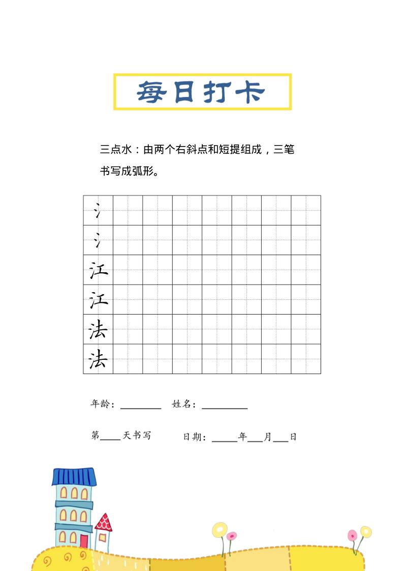 三上语文-偏旁每日打卡练习字帖-shxbox省心宝盒