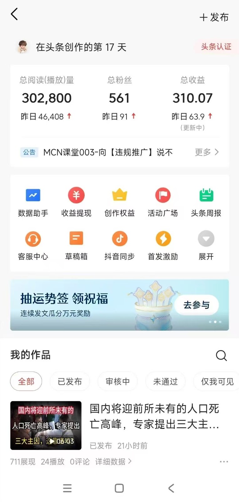 小白轻松上手、热榜生成器 DeepSeek智能写微头条轻松日收200+-shxbox省心宝盒