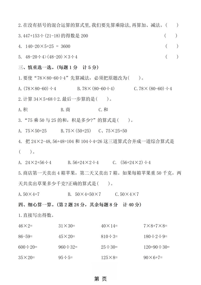 四年级上数学第七单元测试卷4《苏教版》-shxbox省心宝盒