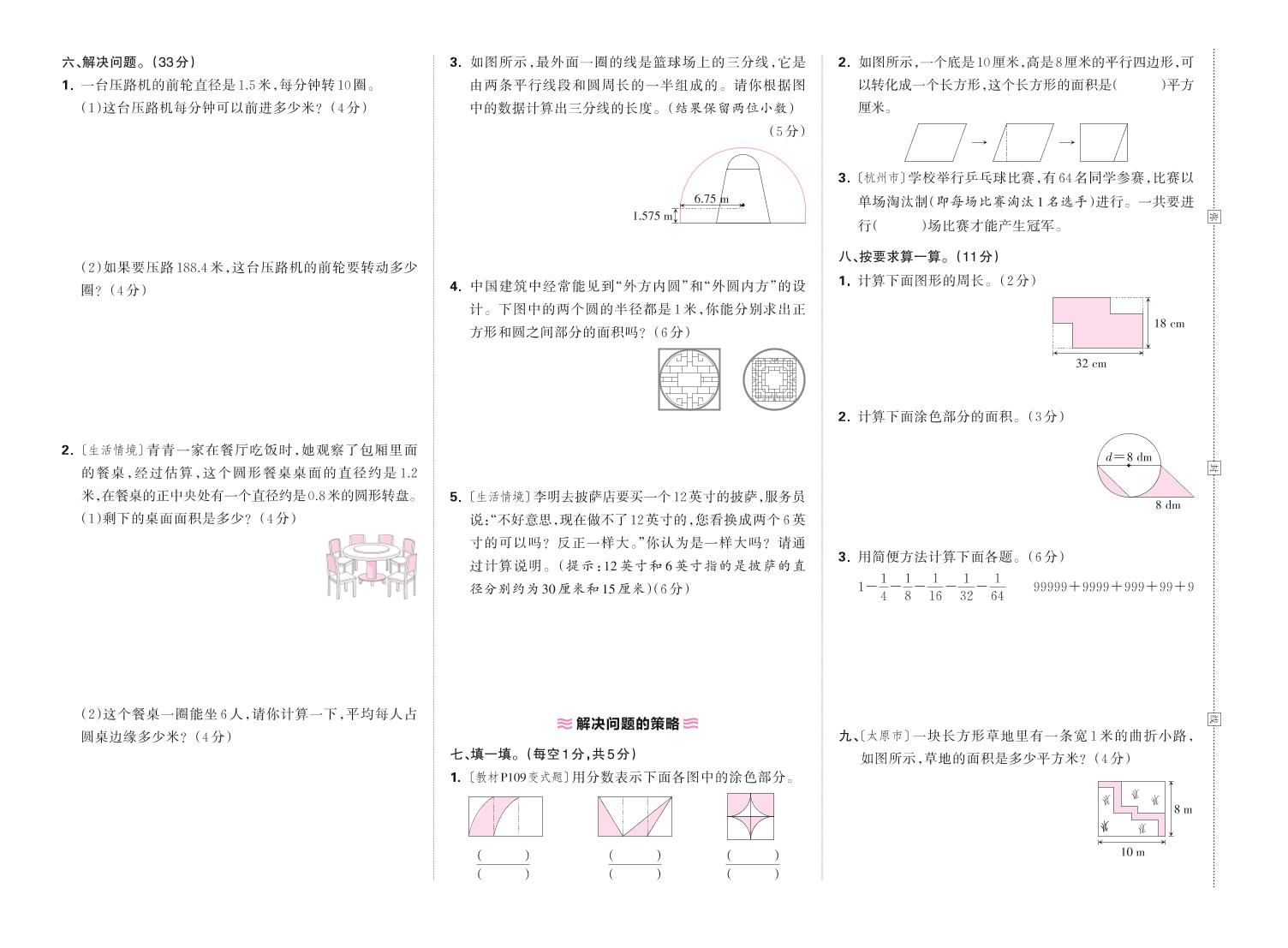 25春苏教版五下数学第六、七单元测试卷含答案-shxbox省心宝盒