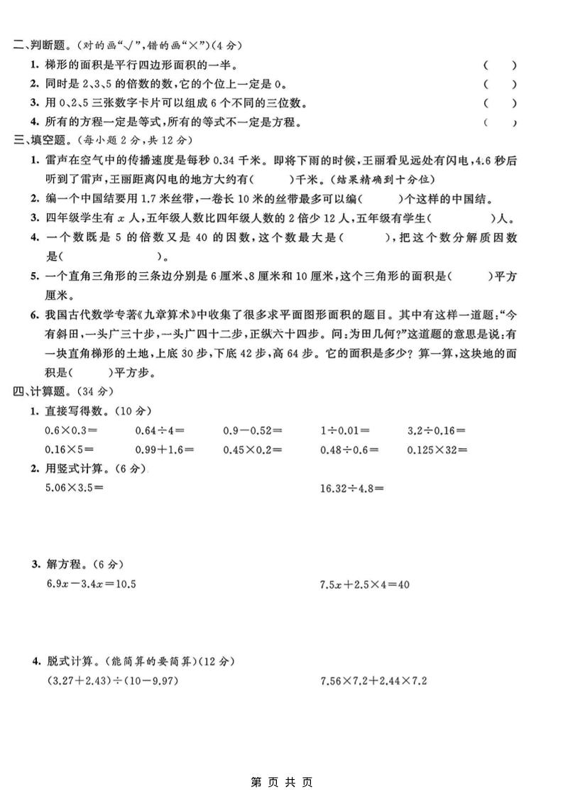 五年级上数学期末质量检测卷2《青岛63版》-shxbox省心宝盒