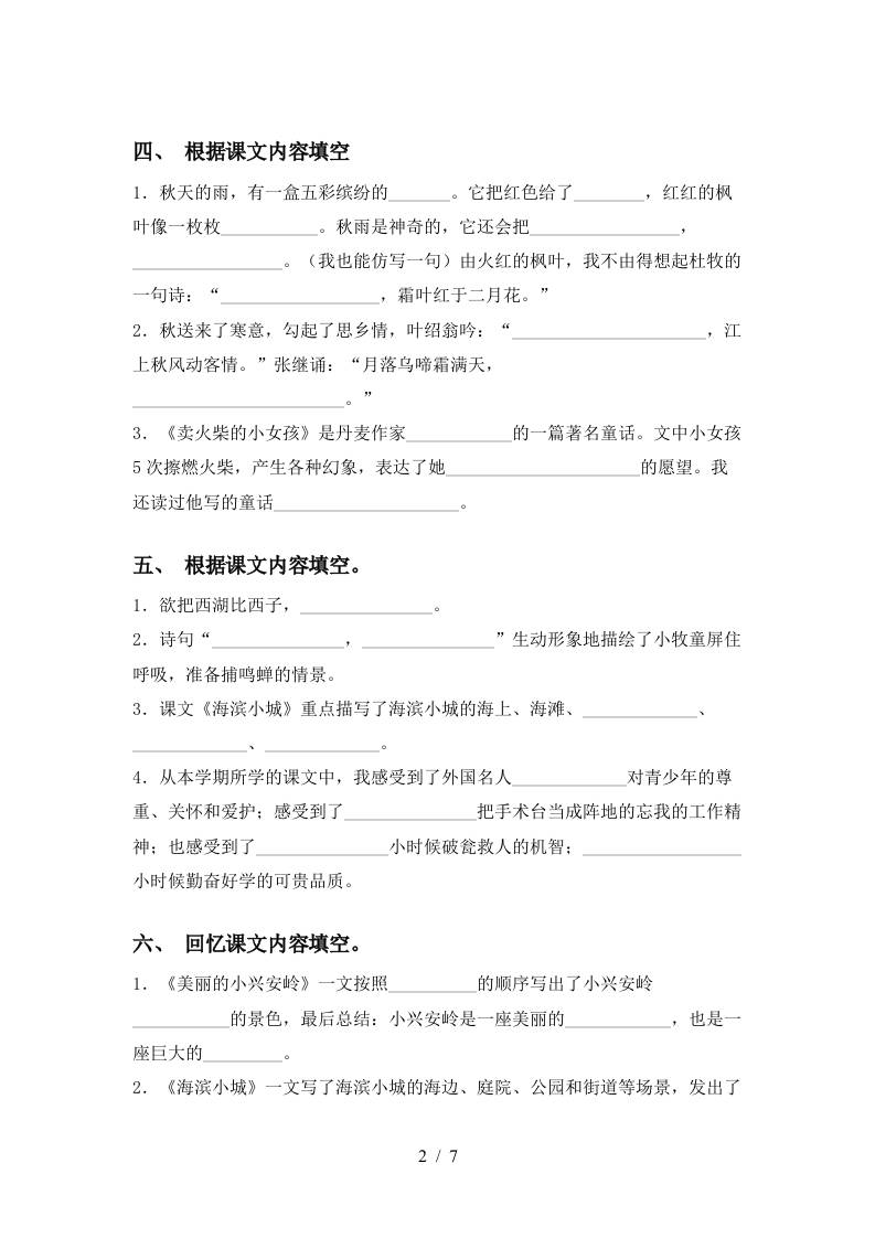 部编版三年级语文上册课文内容填空及答案(精编)-shxbox省心宝盒