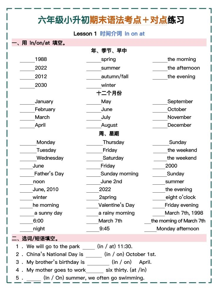 六年级小升初期末语法考点＋对点练习1-4【挖空】-shxbox省心宝盒