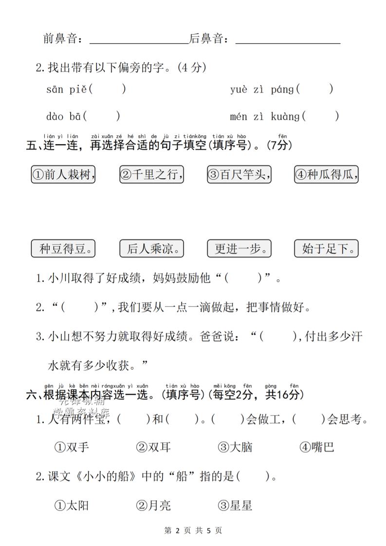 一年级上语文第七单元单元拔尖检测卷-shxbox省心宝盒