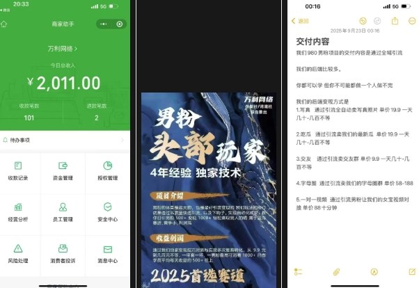 外面收费980全新男粉变现项目，竞争小，利润高，多种方式变现，独家技术-shxbox省心宝盒
