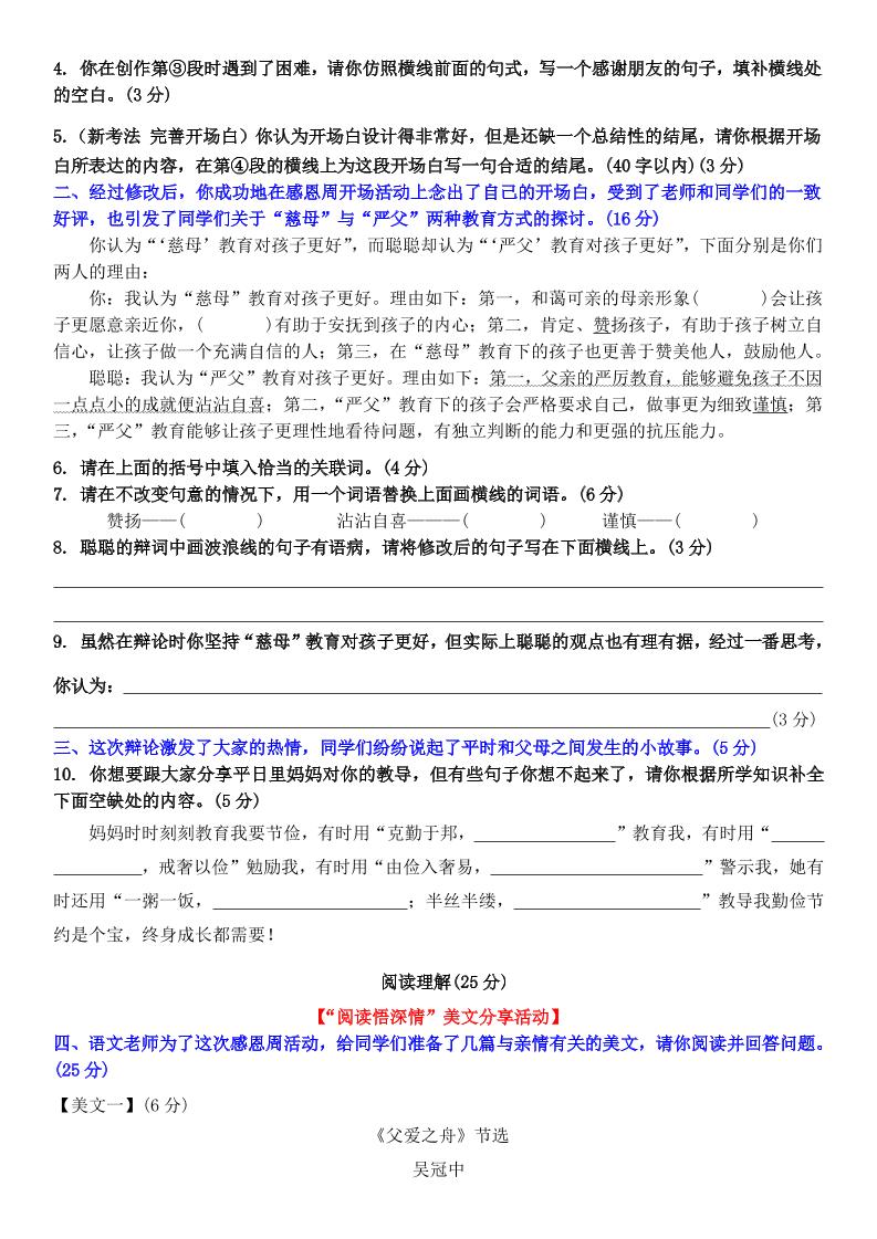 五上语文第六单元情景卷+答案8页-shxbox省心宝盒