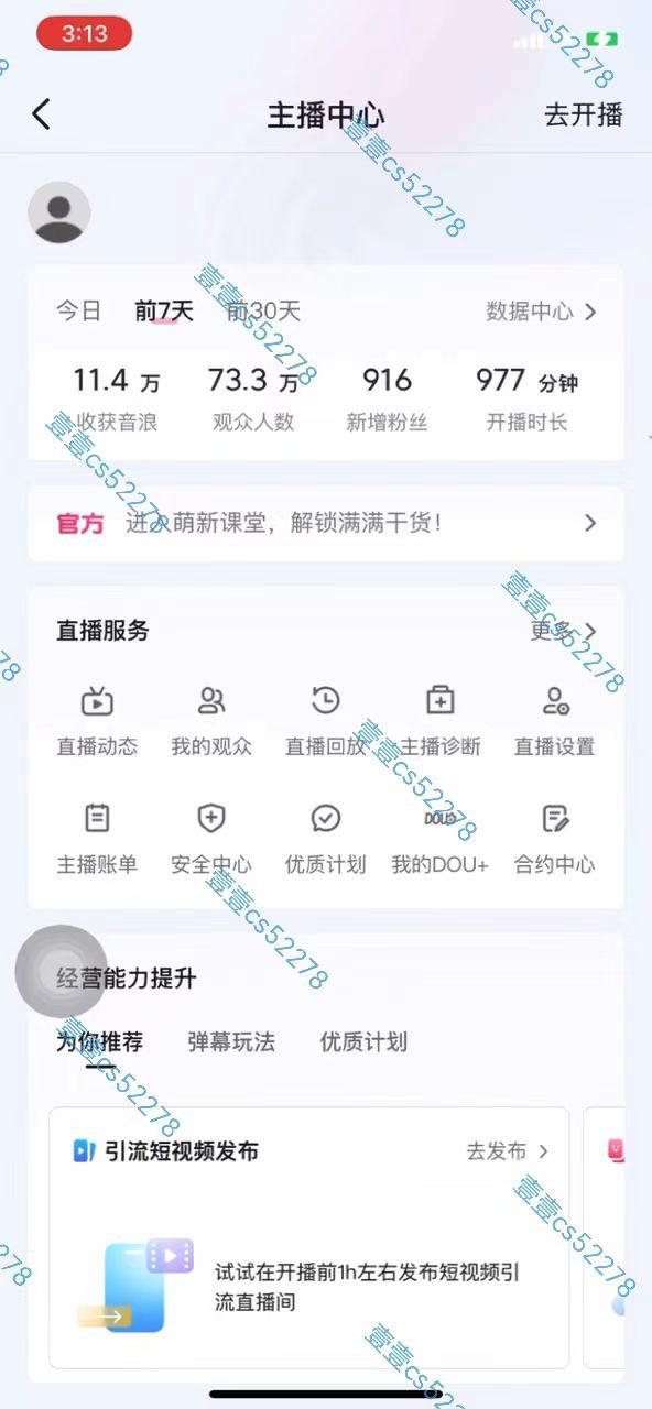 2024抖音无人直播撸音浪新玩法 日入1000+ 全流程+素材资源-shxbox省心宝盒