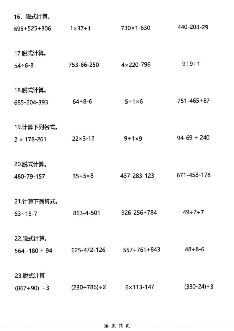 三年级下数学脱式计算专项练习-shxbox省心宝盒