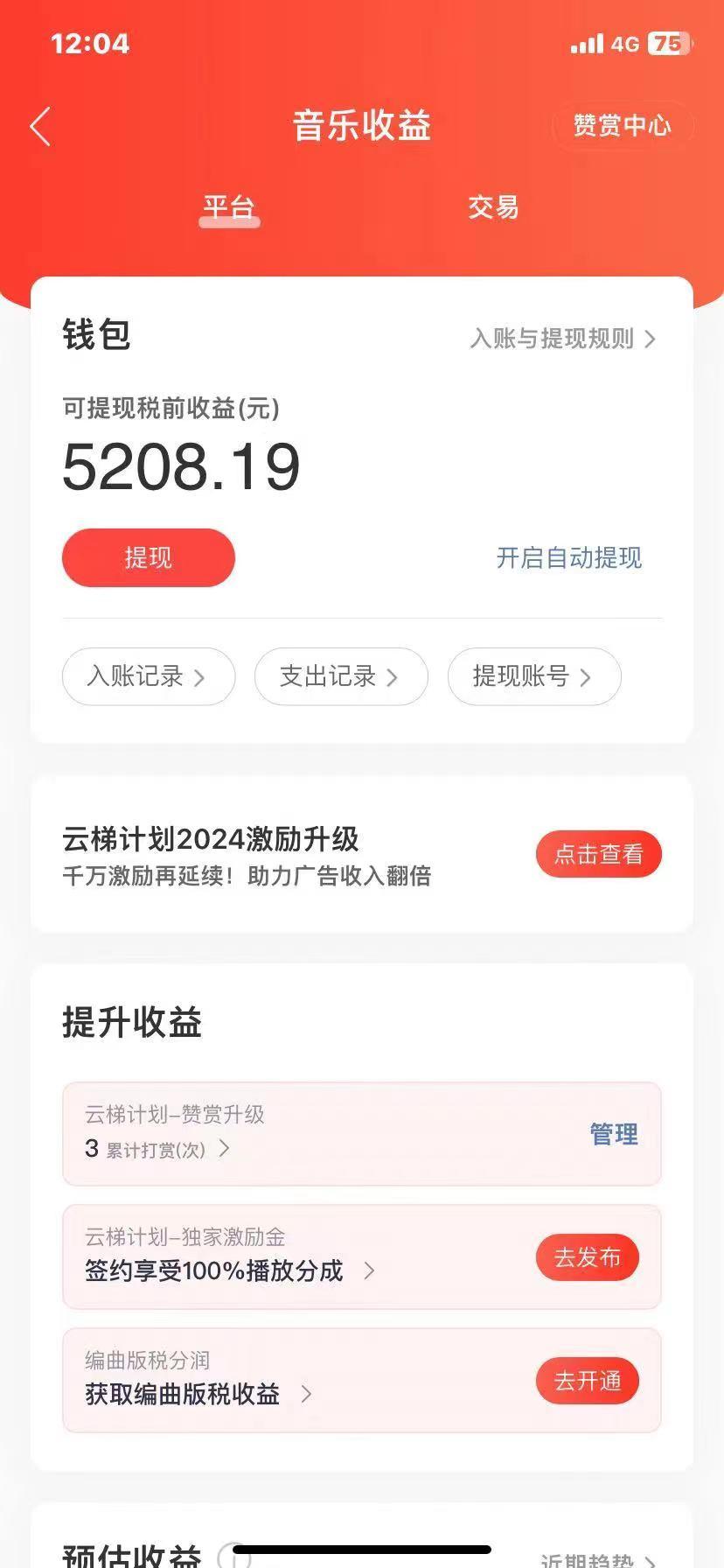 2024最新网易云梯计划网页版，单机日入150+，听歌月入5000+-shxbox省心宝盒