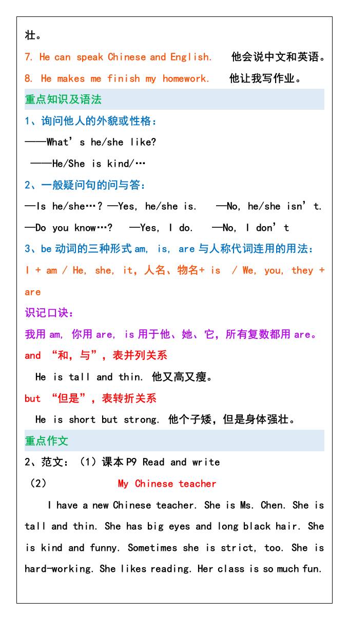 五年级英语上册第一单元重点知识归纳，暑假预习-shxbox省心宝盒