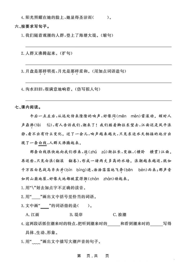 四上语文每周小测（含答案32页）-shxbox省心宝盒