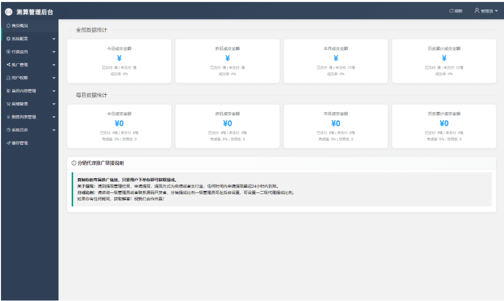 马年新版测算系统源码 2026全开源修复版 支持易支付带教程-shxbox省心宝盒