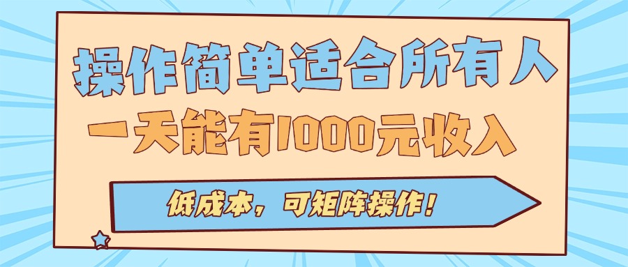 操作简单适合所有人全自动挂机项目，一天能有1000元收入，低成本，可矩...-shxbox省心宝盒