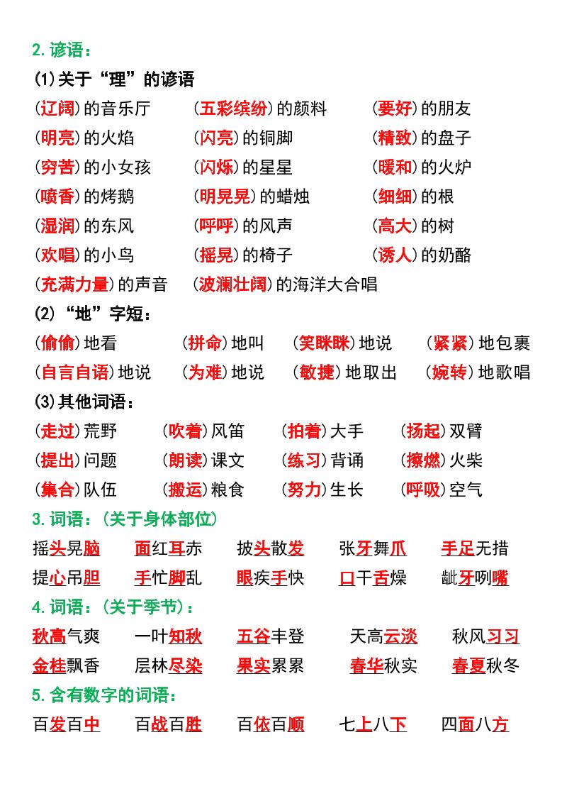 三年级上册语文期末复习高频考点汇总2-shxbox省心宝盒