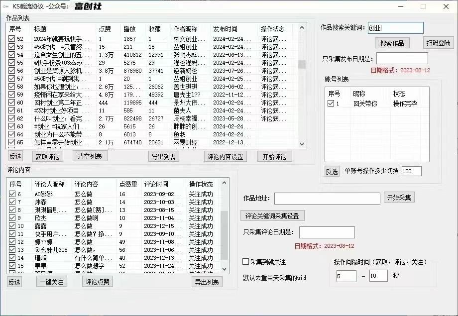 图片[2]-抖音快手小红书无限私信机，全自动暴力引流！-shxbox省心宝盒
