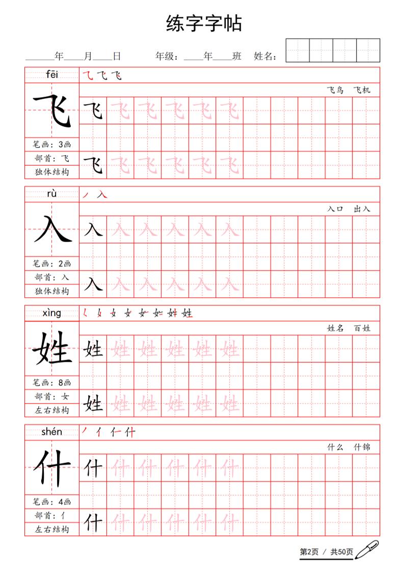 一年级下语文写字表生字练字字帖-shxbox省心宝盒