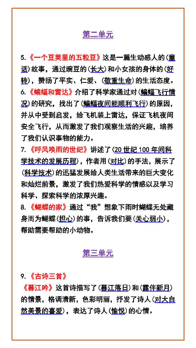 【2025秋新版】四年级语文上册每课中心思想汇总，开学必备！-shxbox省心宝盒