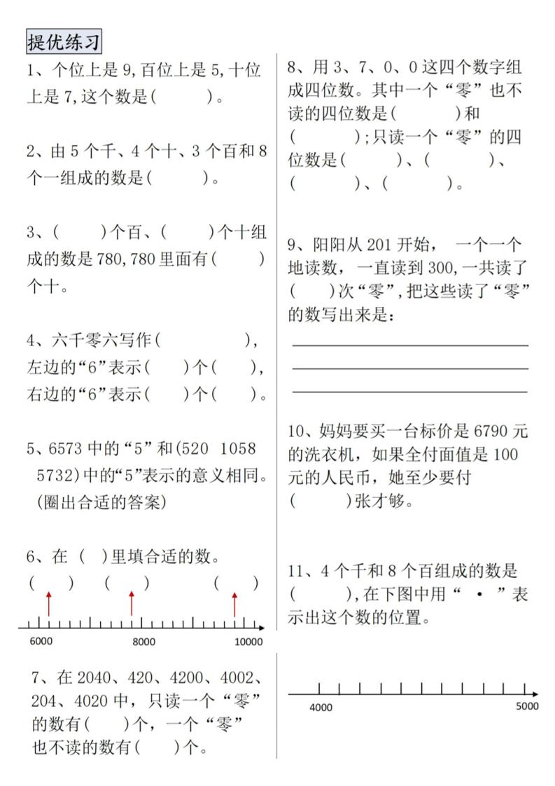 二下数学【万以内数的认识专项提优】-shxbox省心宝盒
