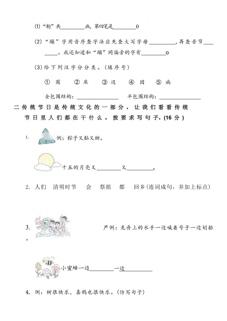 2025学年小学一年级语文下册期末综合测试卷-shxbox省心宝盒
