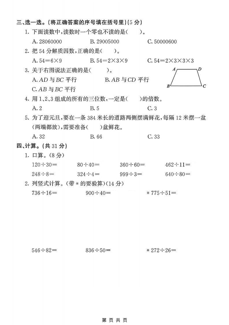 四年级上数学期末质量检测卷《冀教版》-shxbox省心宝盒