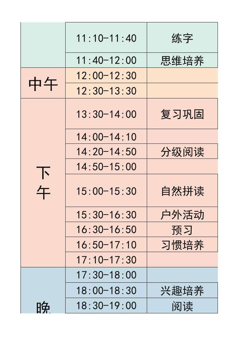 一年级-寒假衔接逆袭计划表-一上语文-shxbox省心宝盒