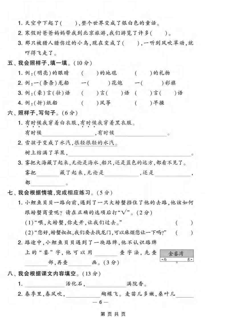 二年级上语文期末情景测试卷3-shxbox省心宝盒