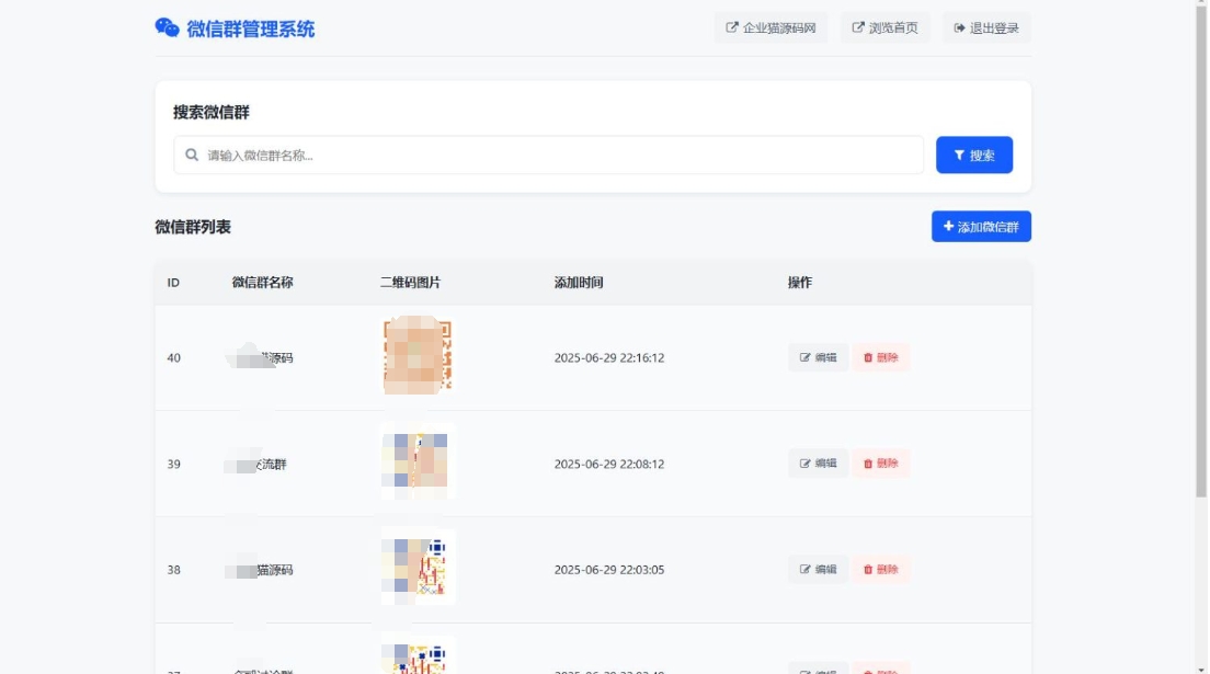 更新版微信群导航系统源码2.0 微信自动拉群软件 全开源 带后台 精准获客神器-shxbox省心宝盒