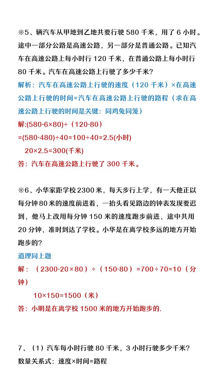 【2025秋新版】四年级数学上册行程问题应用题-shxbox省心宝盒