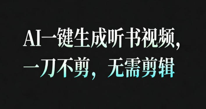 AI一键生成安睡疗愈视频，30S一条制作一条视频，一刀不剪，无需剪辑，完播率超高，带货带书杠杠的！-shxbox省心宝盒