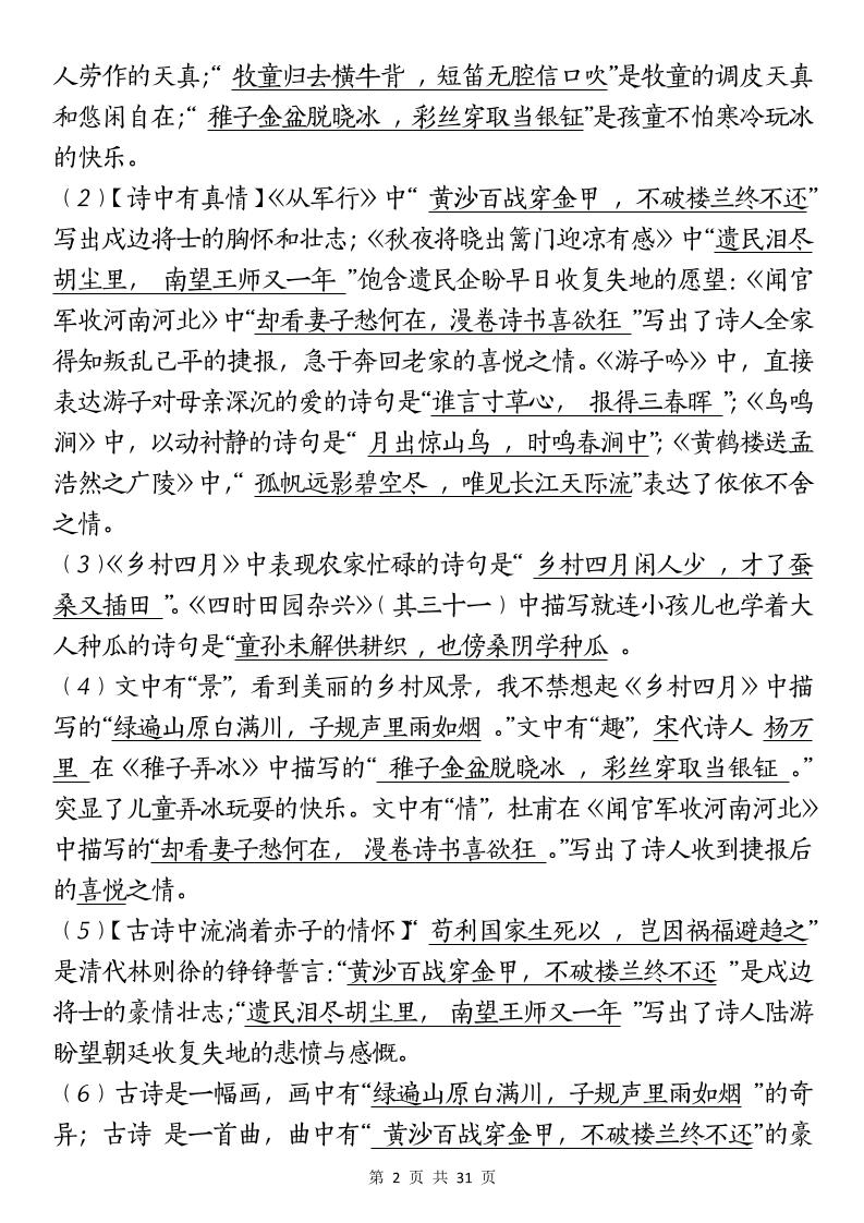 五下语文语文期末复习重点归纳-shxbox省心宝盒