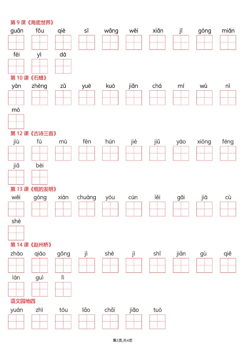 26春三年级下册语文看拼音写词语—写字表-shxbox省心宝盒