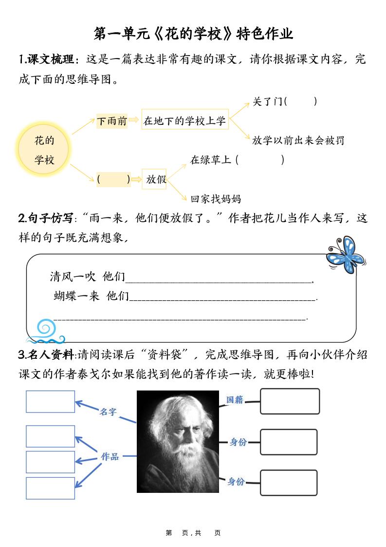 三上语文1-8单元特色作业（27页）-shxbox省心宝盒
