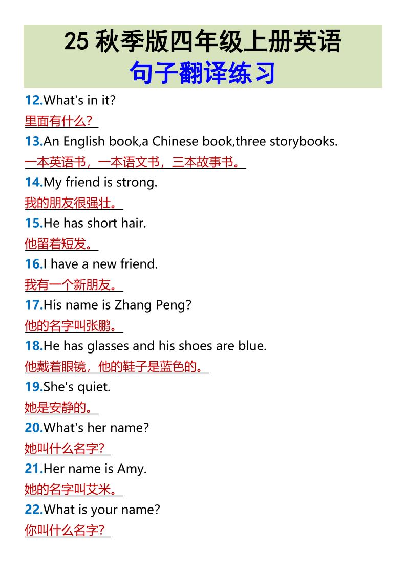 【2025秋新版】四年级上册英语•句子翻译练习-shxbox省心宝盒