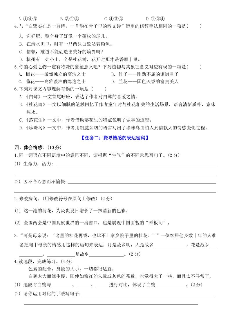 五上语文第一单元情景卷+答案7页-shxbox省心宝盒